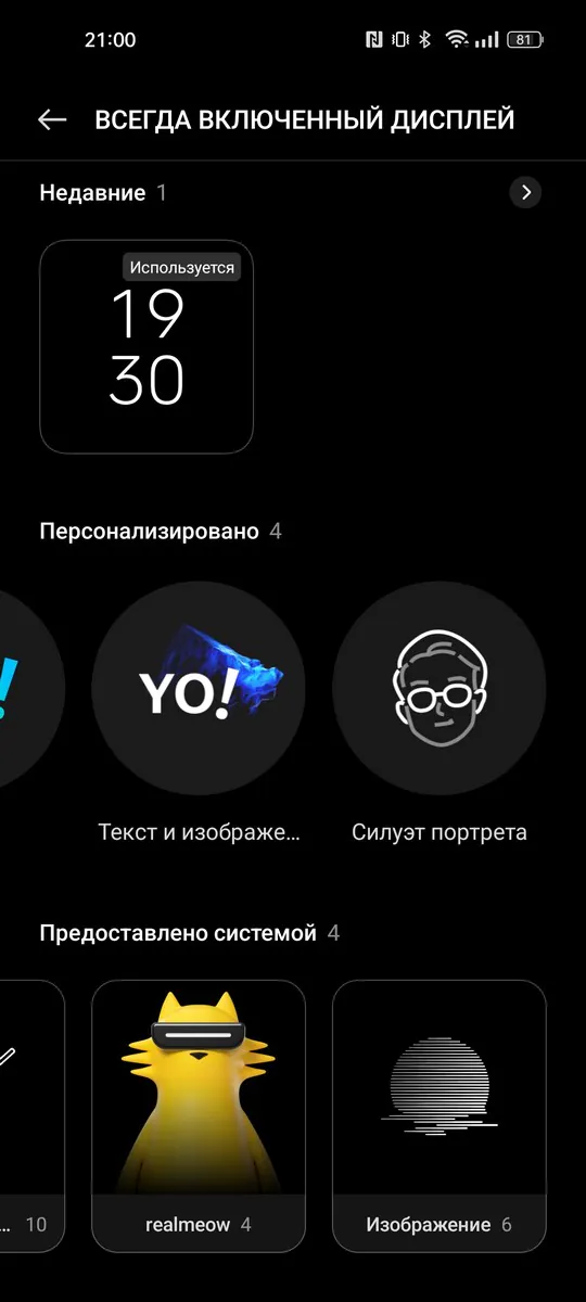 realme 9 Pro+ - Display Settings