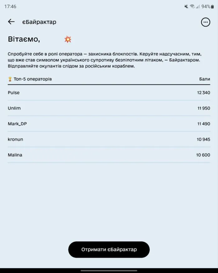 ЄБайрактар-menu