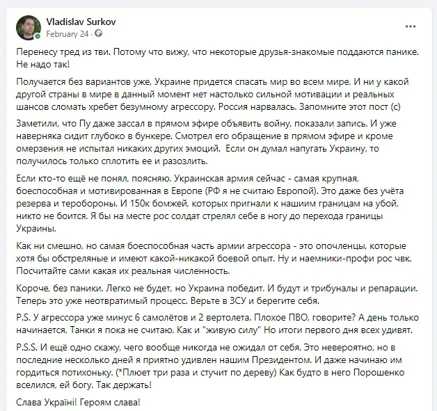 Vladyslav Surkov - Facebook