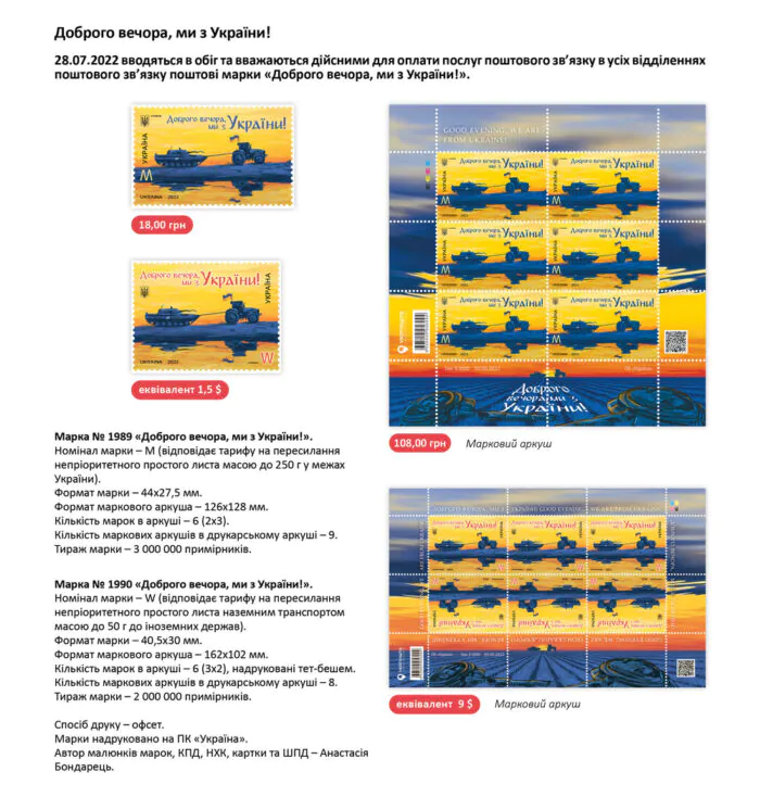 28 липня Укрпошта вводить в обіг поштові марки