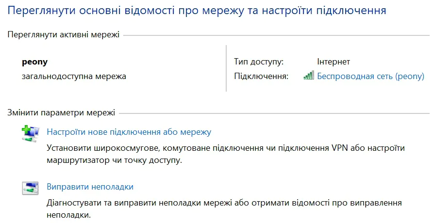 Як перевірити пароль Wi-Fi на Windows 11