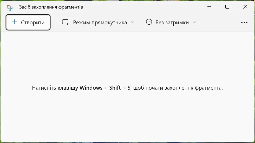 Як зробити скріншот на Windows 11