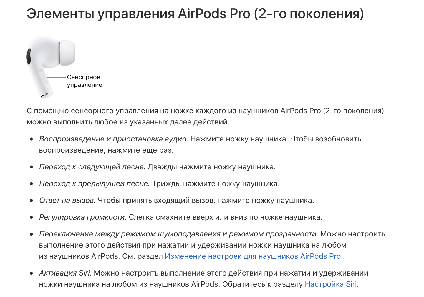 Елементи управління AirPods Pro (2-го покоління)