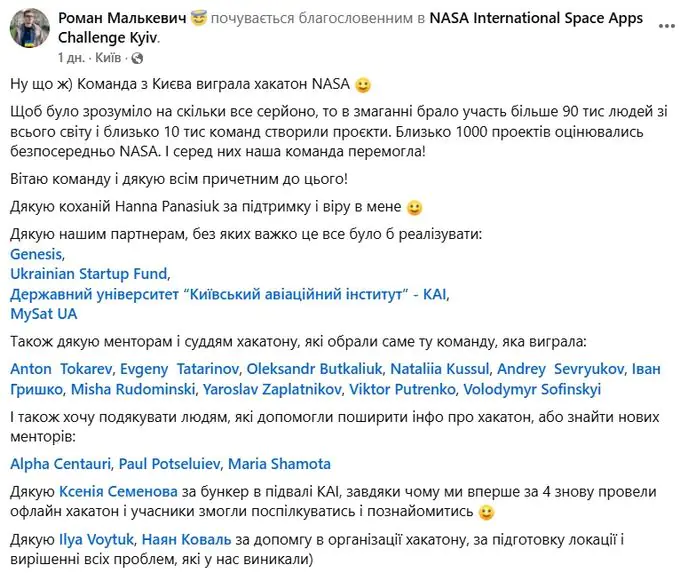 Команда з Києва виграла хакатон NASA Space Apps Challenge