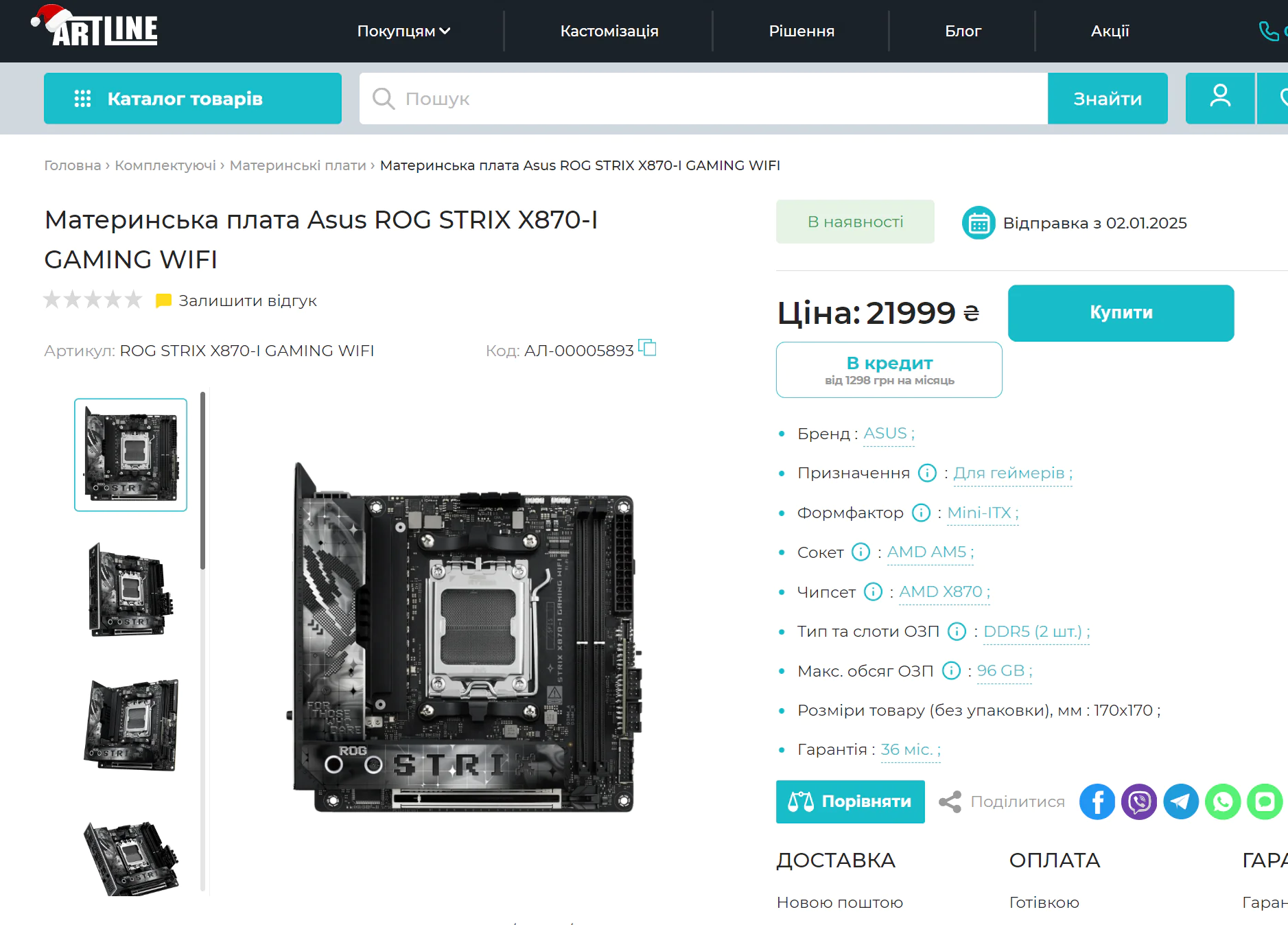 Asus ROG STRIX X870-I 游戏 WIFI