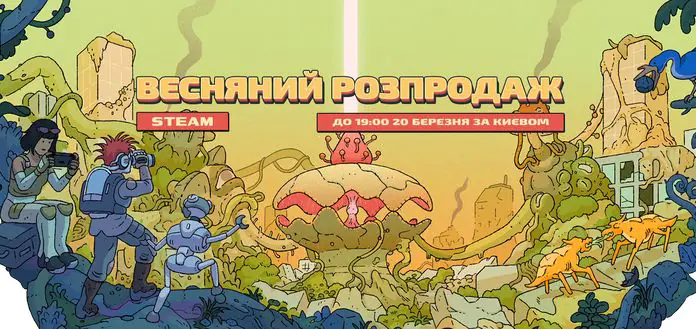 Весняний розпродаж