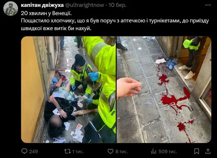 Український військовий у Венеції врятував пораненого чоловіка