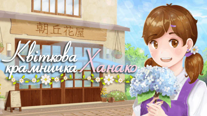 Hanako's Flower Shop