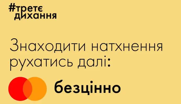 Третє дихання
