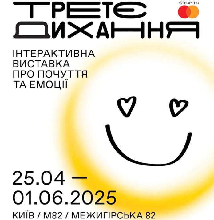 Третє дихання