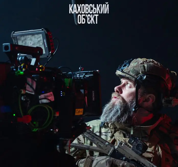 «Каховський об’єкт»