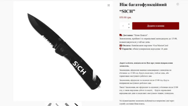 SICH