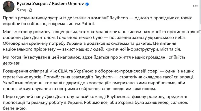Україна обговорює посилення ППО з виробником систем Patriot